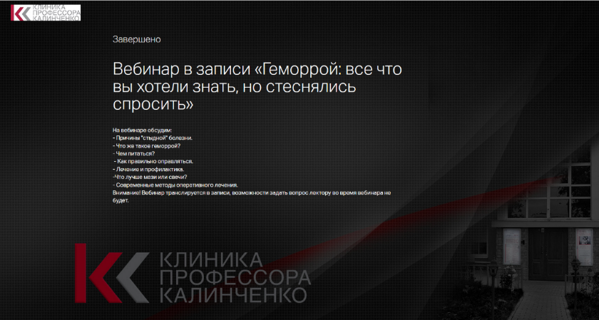 [Андрей Бегма][Клиника Калинченко] Геморрой - все _0.png